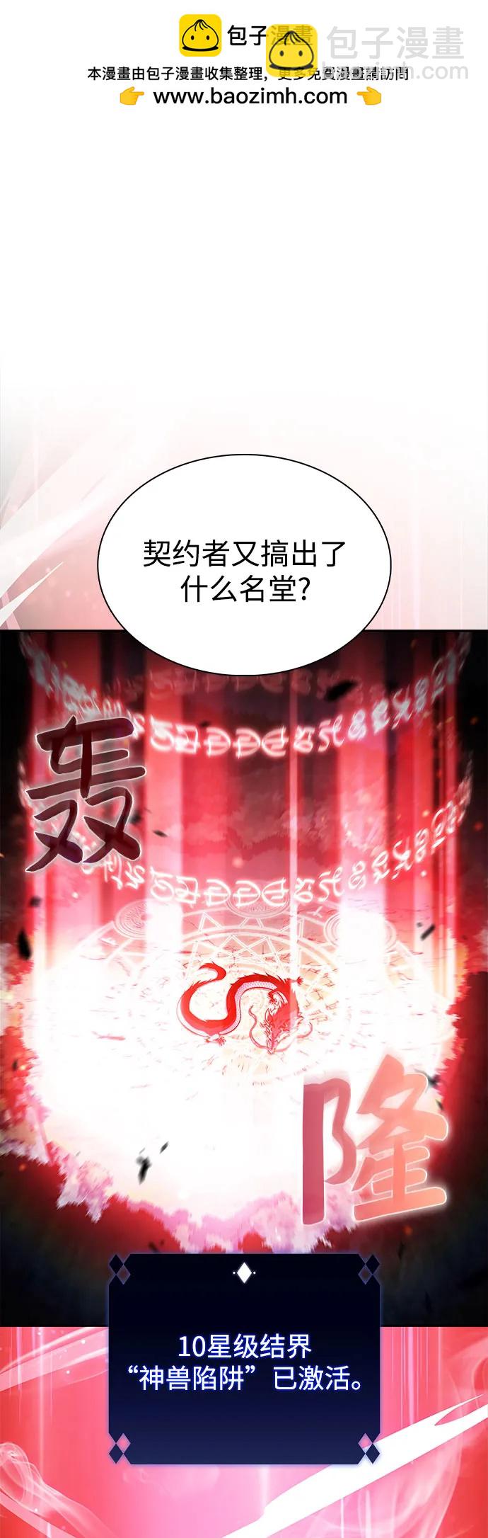 我獨自滿級新手 - [第198話] 龍的戰爭(3)(1/2) - 3