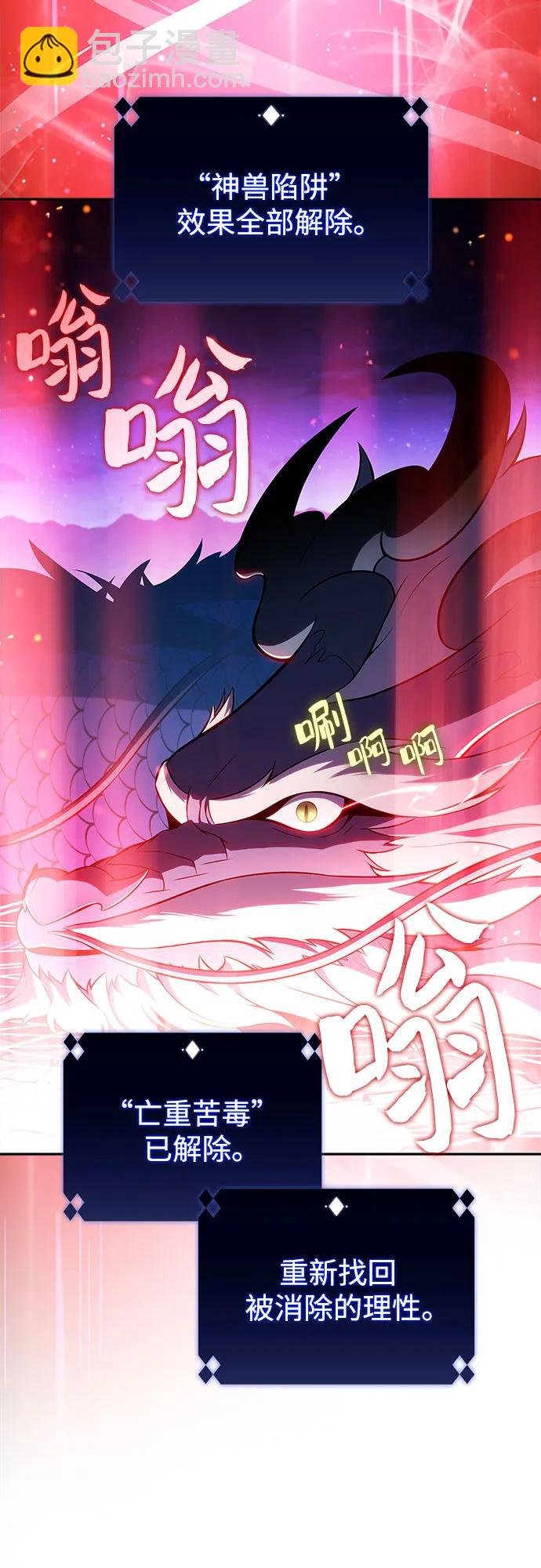 我獨自滿級新手 - [第198話] 龍的戰爭(3)(1/2) - 4