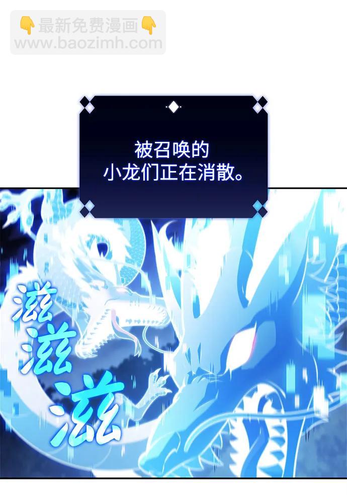 我獨自滿級新手 - [第198話] 龍的戰爭(3)(2/2) - 6