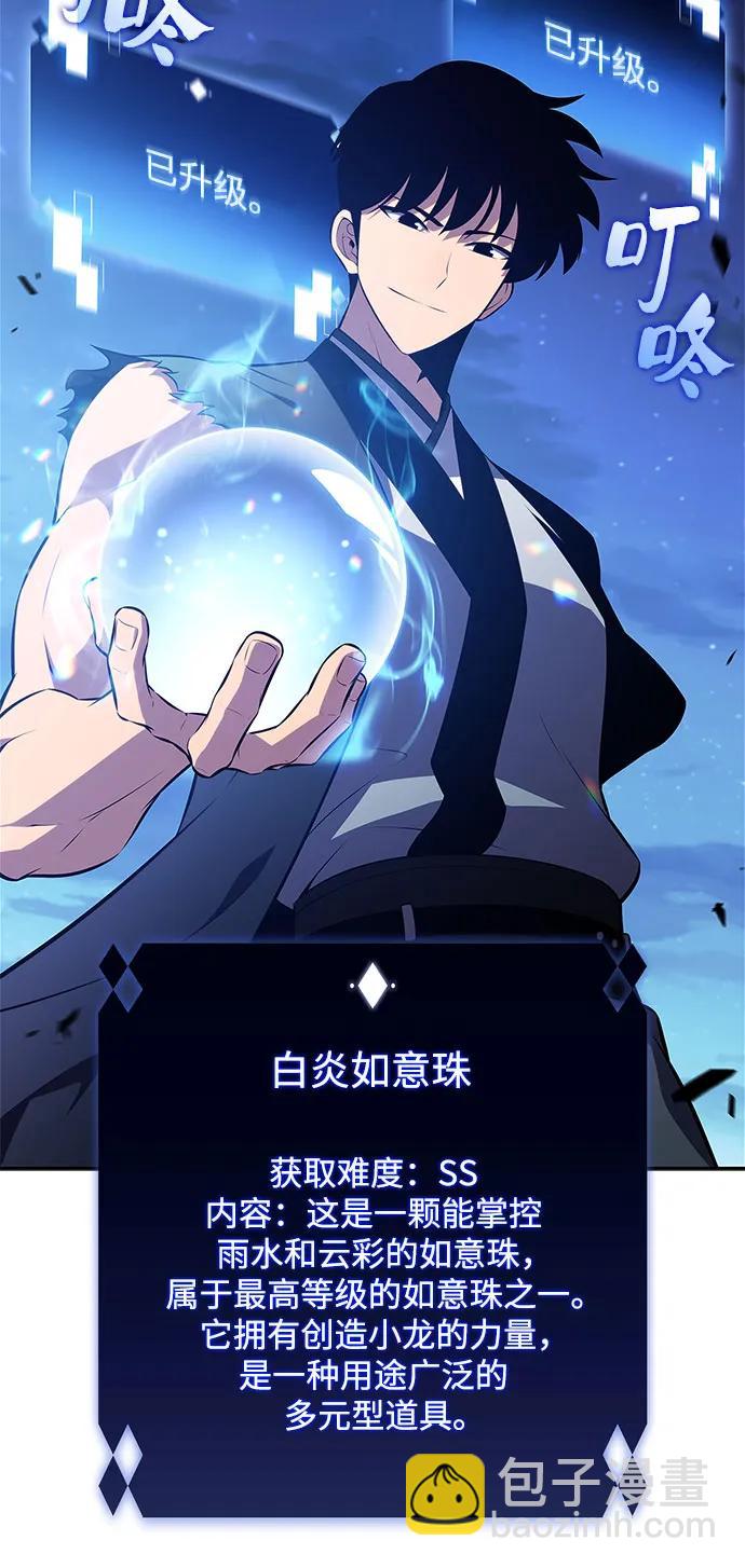 我獨自滿級新手 - [第198話] 龍的戰爭(3)(2/2) - 4