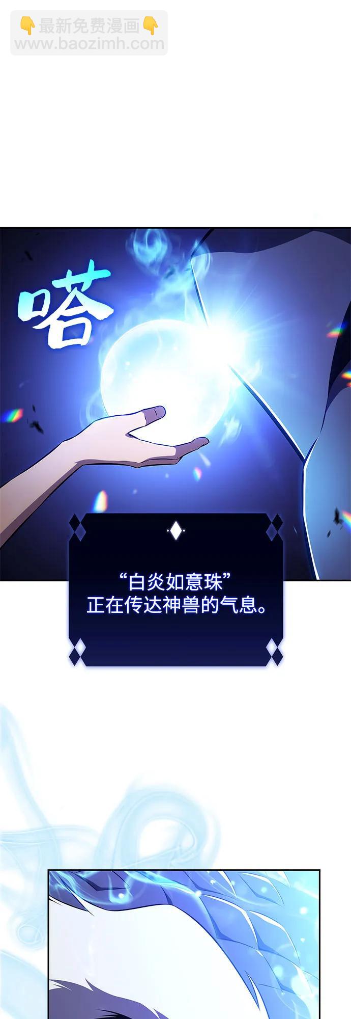 我獨自滿級新手 - [第198話] 龍的戰爭(3)(2/2) - 5