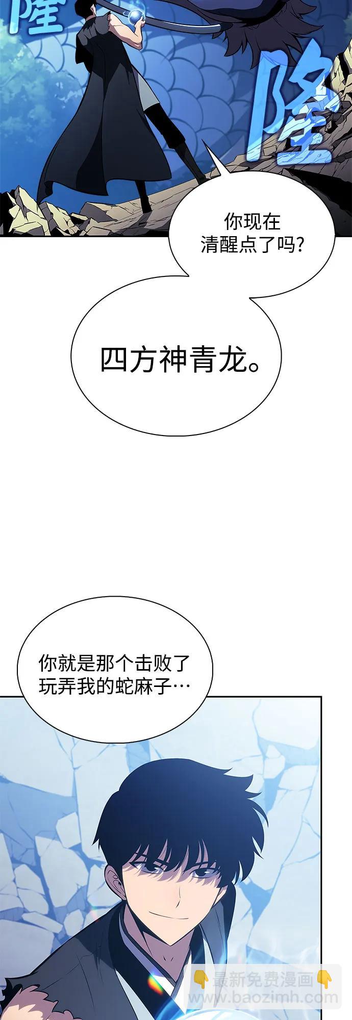 我獨自滿級新手 - [第198話] 龍的戰爭(3)(2/2) - 1