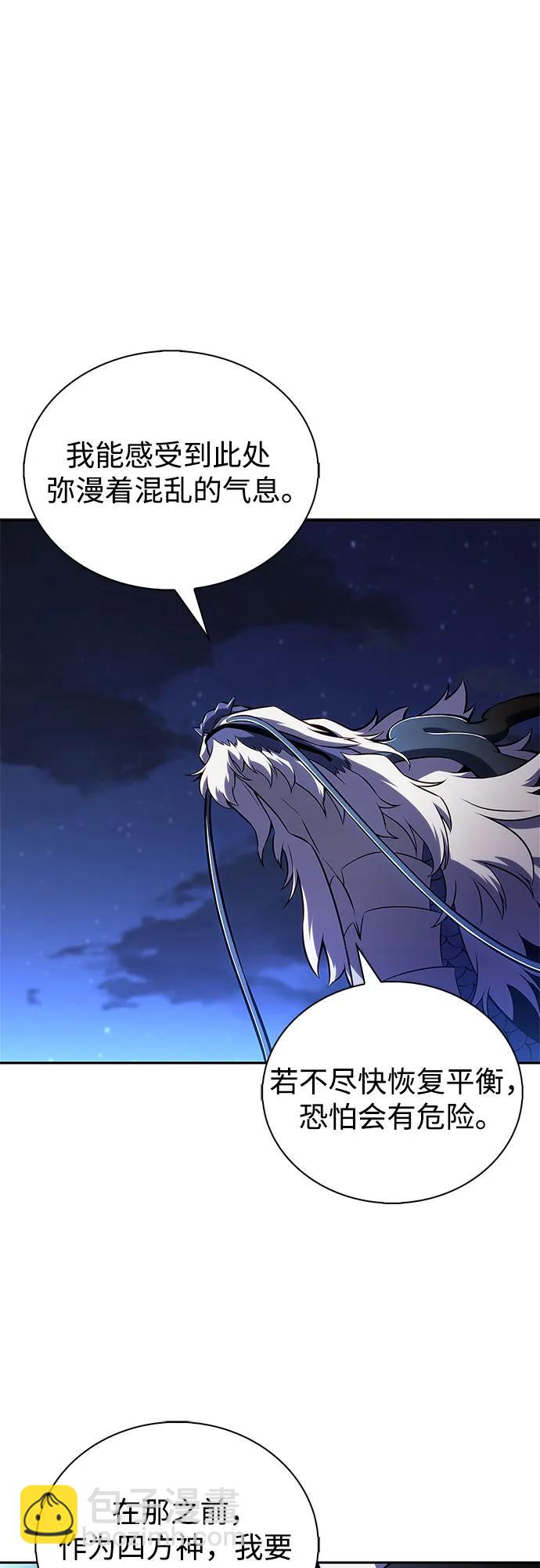 我獨自滿級新手 - [第198話] 龍的戰爭(3)(2/2) - 3