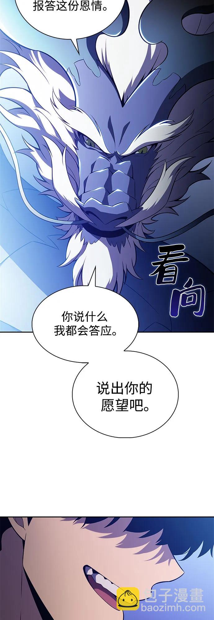 我獨自滿級新手 - [第198話] 龍的戰爭(3)(2/2) - 4