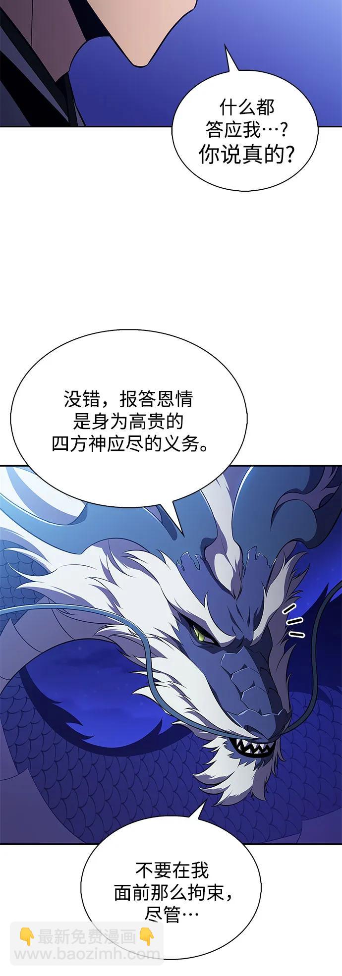 我獨自滿級新手 - [第198話] 龍的戰爭(3)(2/2) - 5