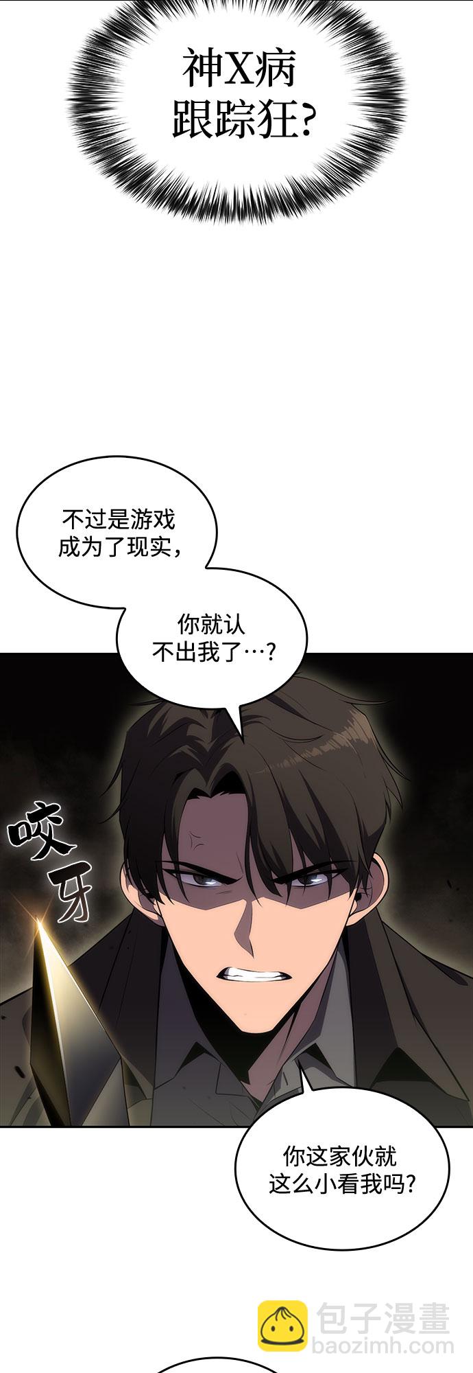 我獨自滿級新手 - [第20話] 劍聖千遊聖（2）(1/2) - 2