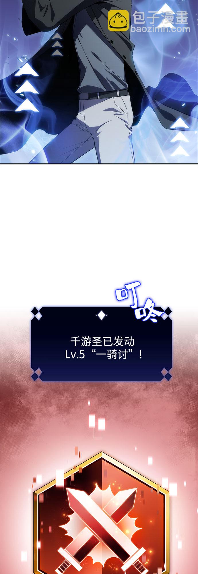 我獨自滿級新手 - [第20話] 劍聖千遊聖（2）(1/2) - 1