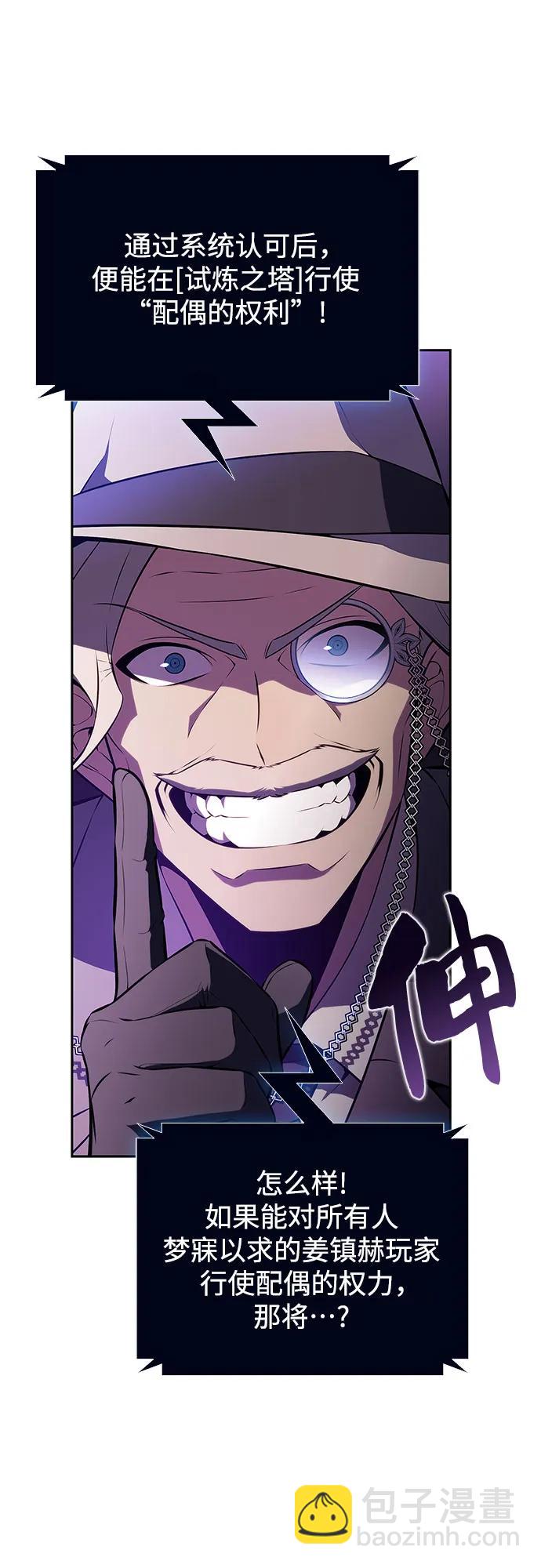 我獨自滿級新手 - [第200話] 配偶爭奪戰(2)(1/2) - 6