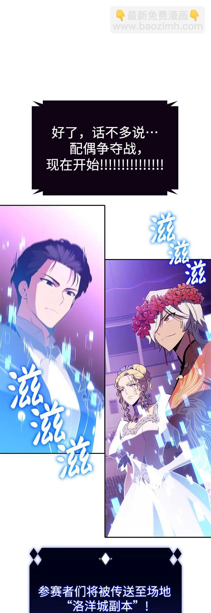 我獨自滿級新手 - [第200話] 配偶爭奪戰(2)(1/2) - 7