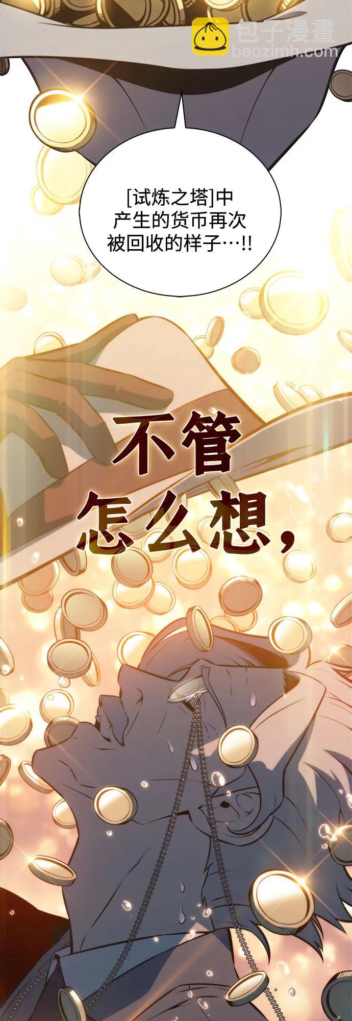 我獨自滿級新手 - [第200話] 配偶爭奪戰(2)(2/2) - 5