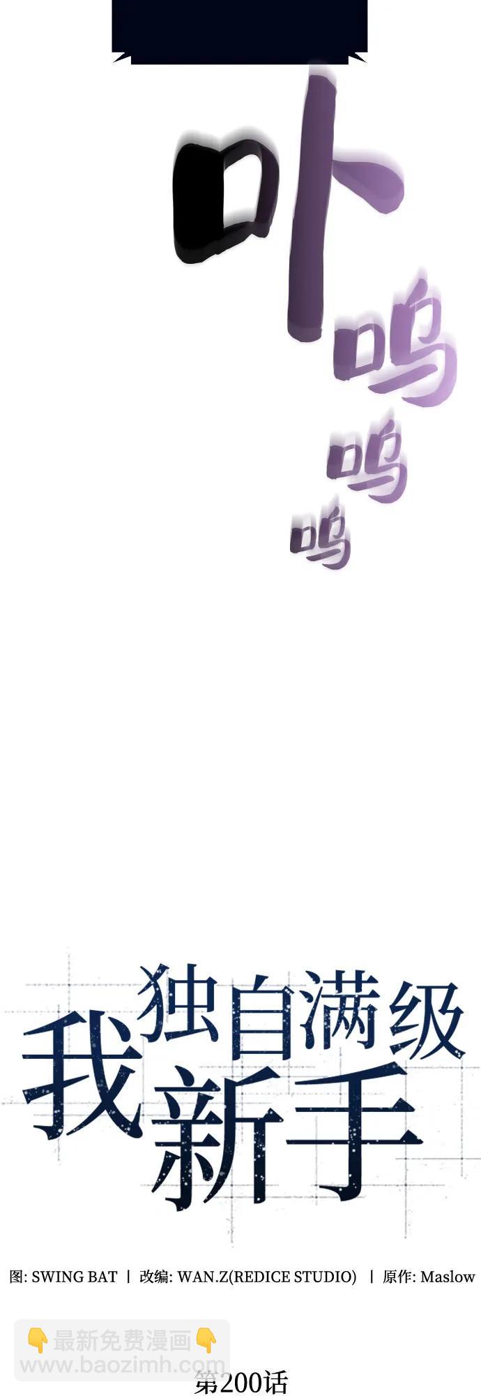 我獨自滿級新手 - [第200話] 配偶爭奪戰(2)(1/2) - 7