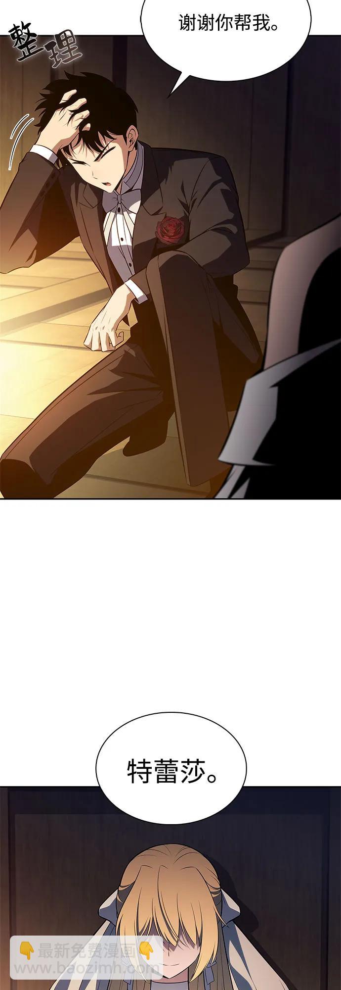 我獨自滿級新手 - [第200話] 配偶爭奪戰(2)(2/2) - 4