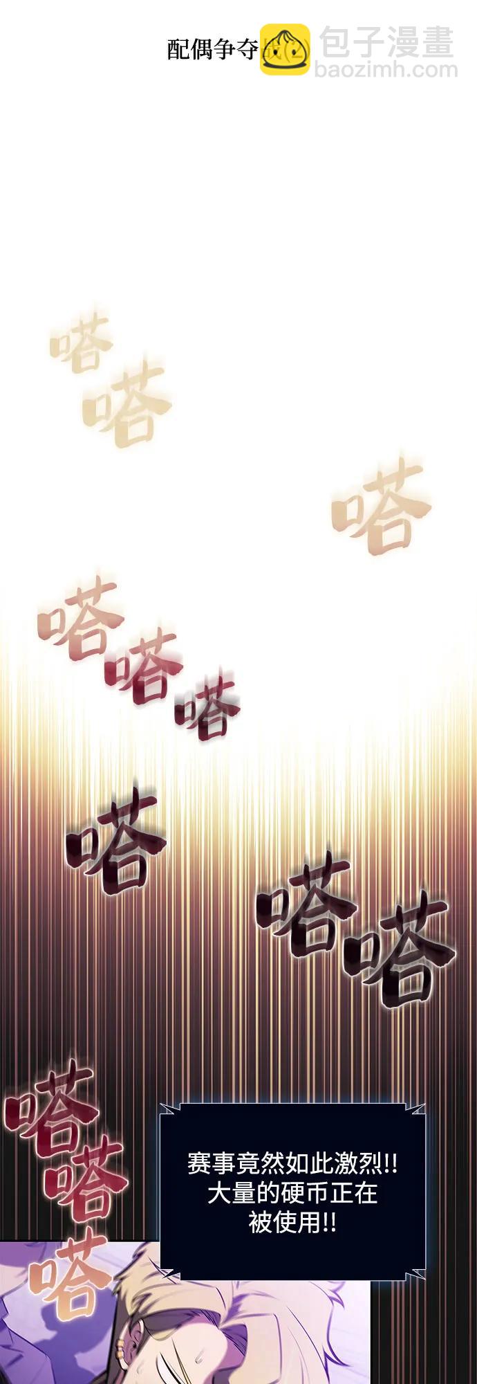 我獨自滿級新手 - [第200話] 配偶爭奪戰(2)(1/2) - 8