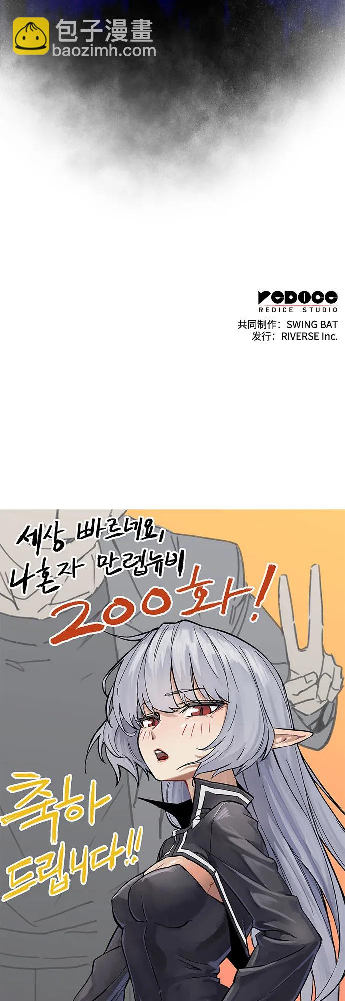 我獨自滿級新手 - [第200話] 配偶爭奪戰(2)(2/2) - 4