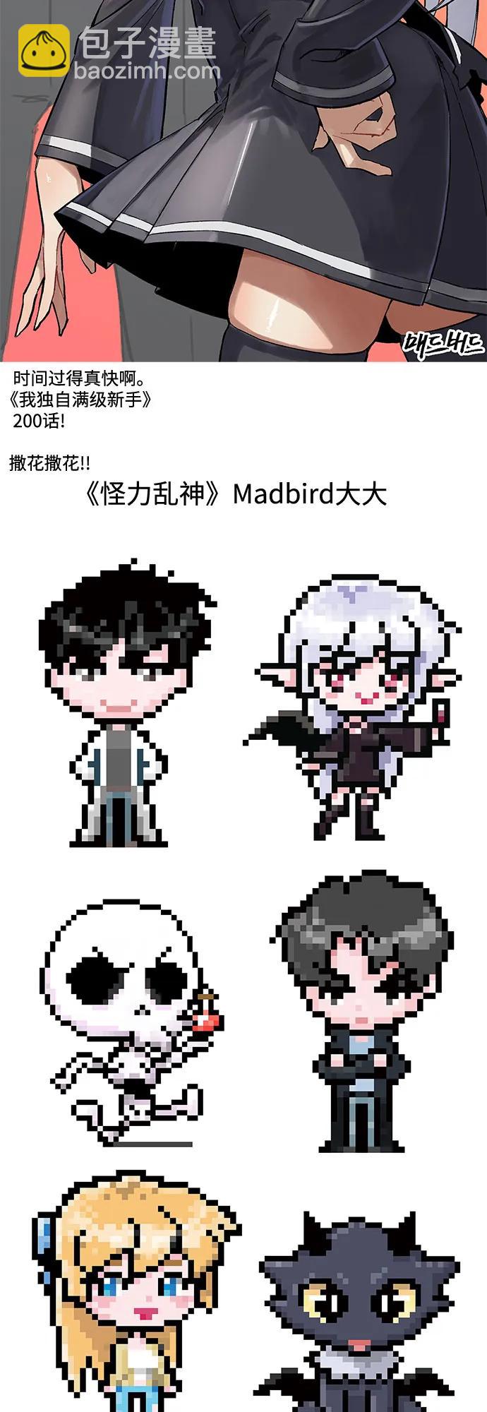 我獨自滿級新手 - [第200話] 配偶爭奪戰(2)(2/2) - 5