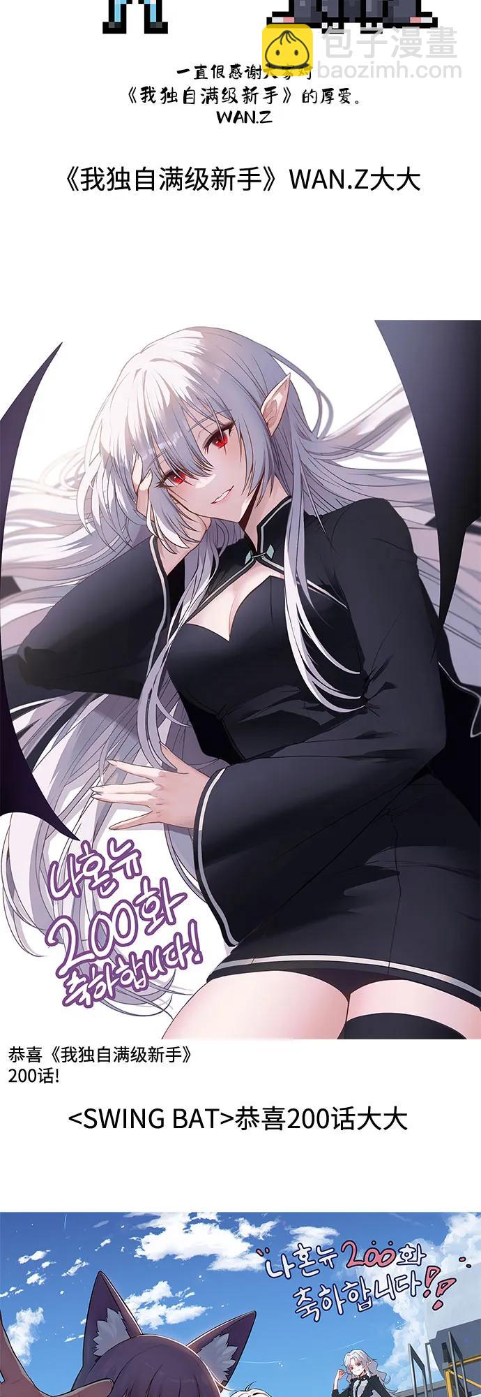 我獨自滿級新手 - [第200話] 配偶爭奪戰(2)(2/2) - 6