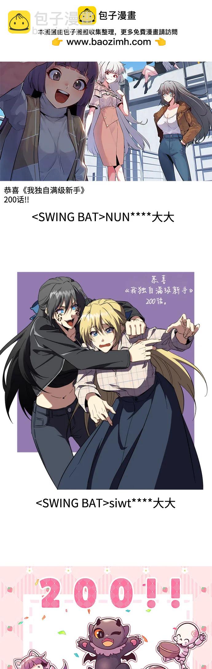 我獨自滿級新手 - [第200話] 配偶爭奪戰(2)(2/2) - 7