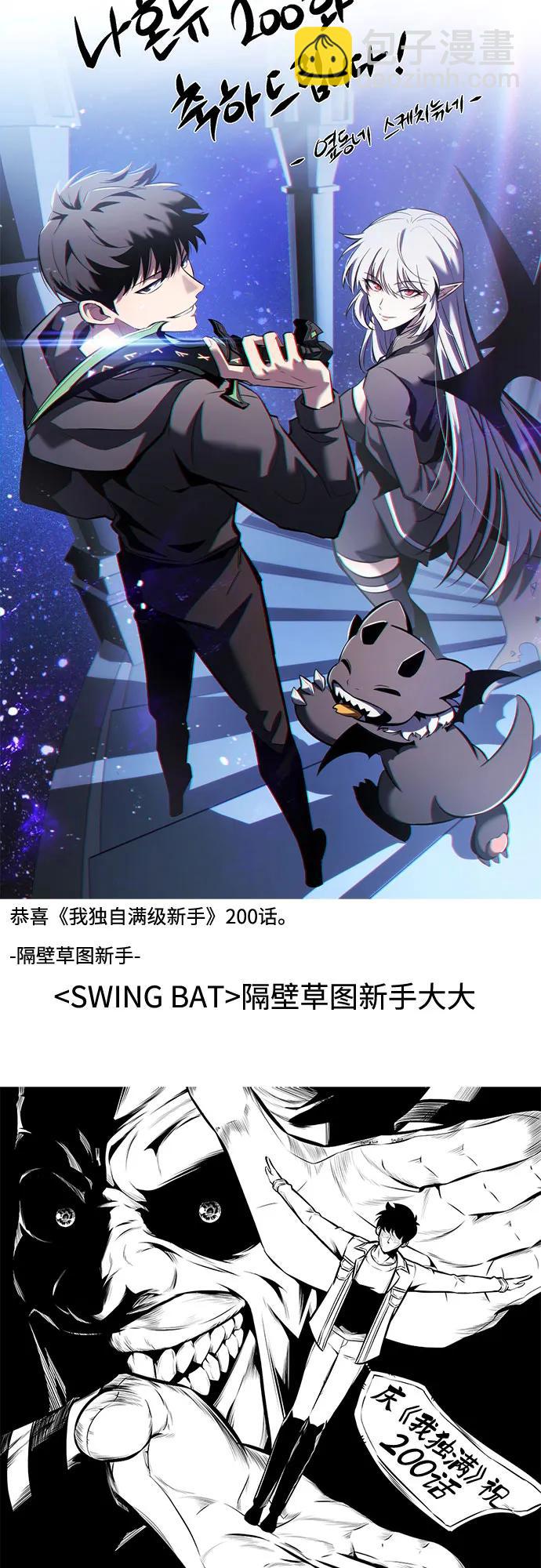 我獨自滿級新手 - [第200話] 配偶爭奪戰(2)(2/2) - 2