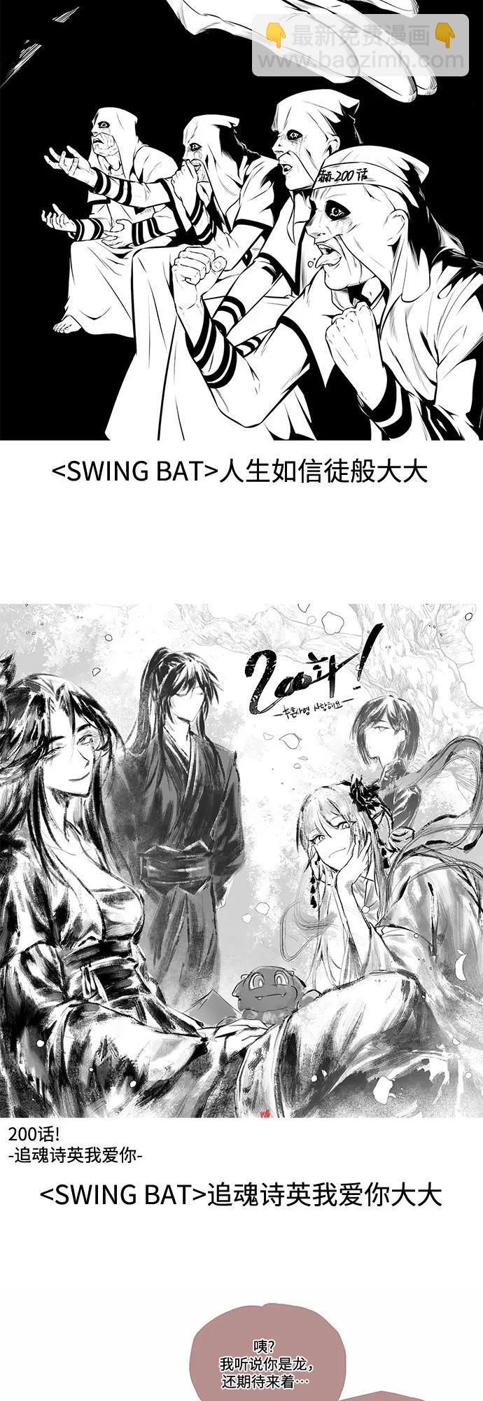 我獨自滿級新手 - [第200話] 配偶爭奪戰(2)(2/2) - 3