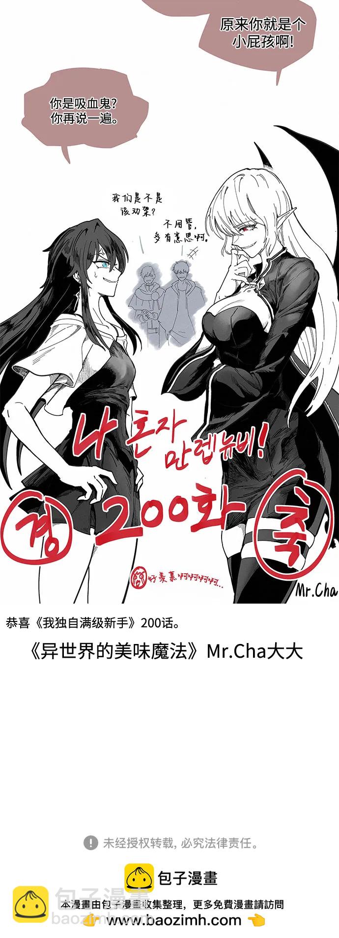 我獨自滿級新手 - [第200話] 配偶爭奪戰(2)(2/2) - 4