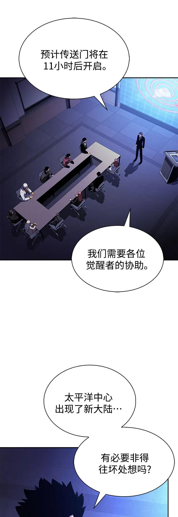 我獨自滿級新手 - [第202話] 傳送門開放的11小時前(1/2) - 4