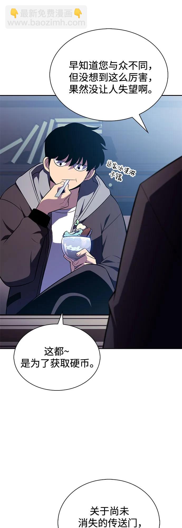 我獨自滿級新手 - [第202話] 傳送門開放的11小時前(1/2) - 4