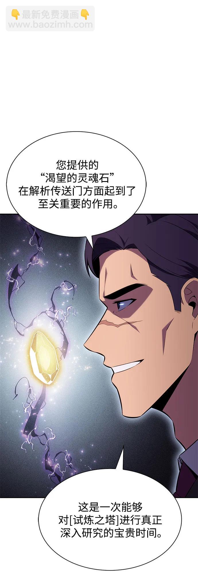 我獨自滿級新手 - [第202話] 傳送門開放的11小時前(1/2) - 6