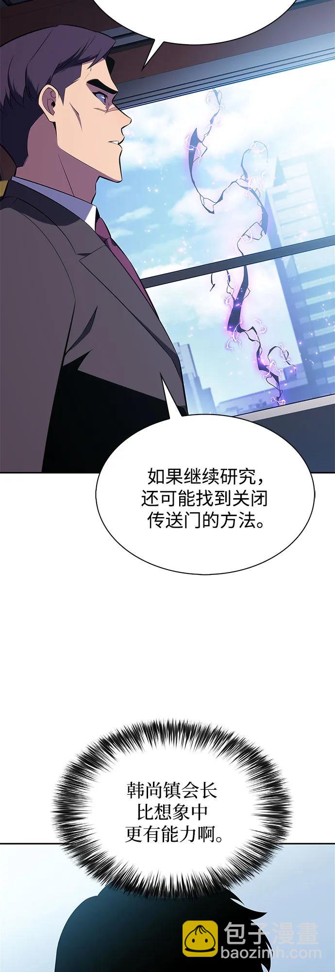 我獨自滿級新手 - [第202話] 傳送門開放的11小時前(1/2) - 8