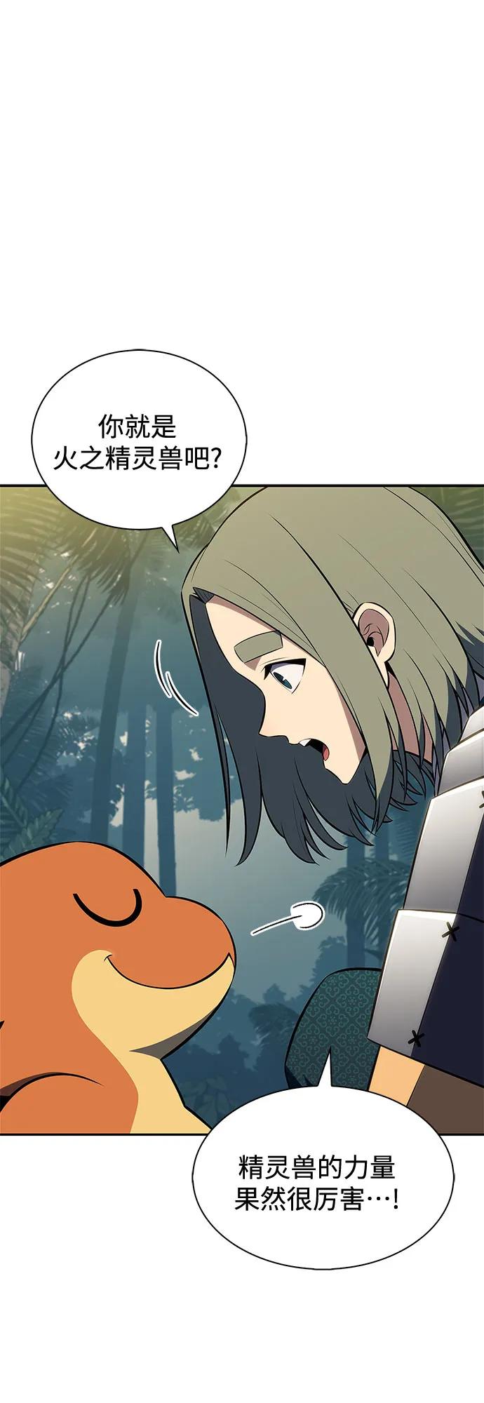 我獨自滿級新手 - [第204話] 馴服怪物(2)(1/2) - 5