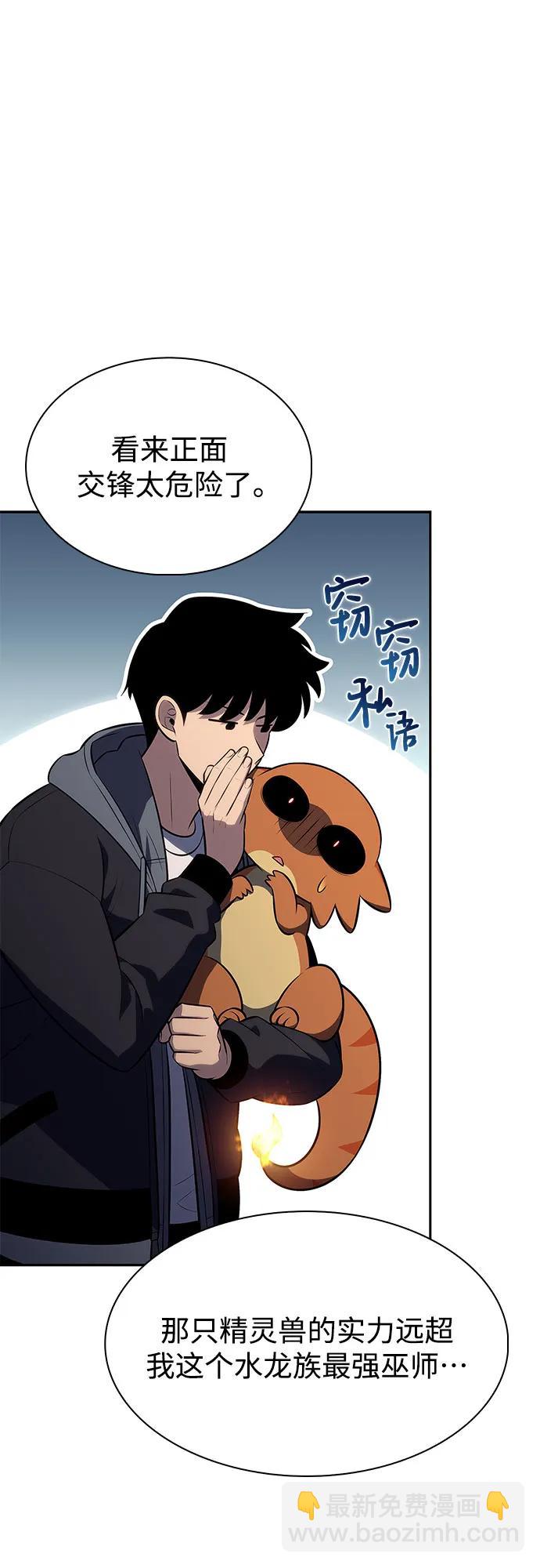 我獨自滿級新手 - [第204話] 馴服怪物(2)(1/2) - 1