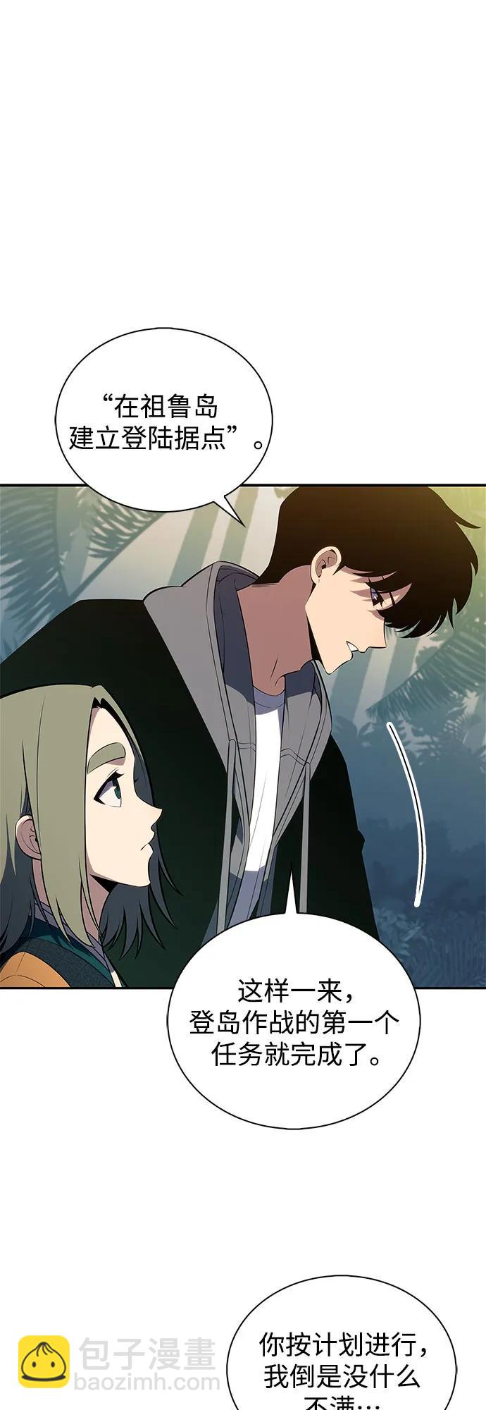 我獨自滿級新手 - [第204話] 馴服怪物(2)(1/2) - 6