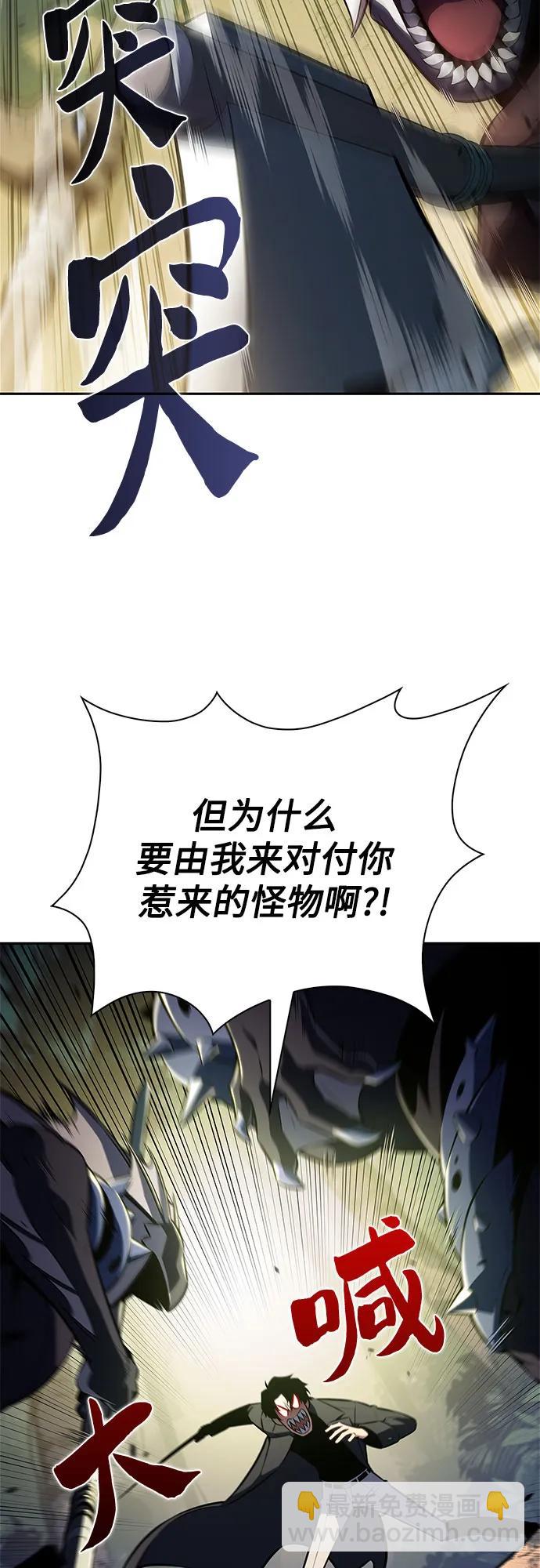 我獨自滿級新手 - [第204話] 馴服怪物(2)(1/2) - 8