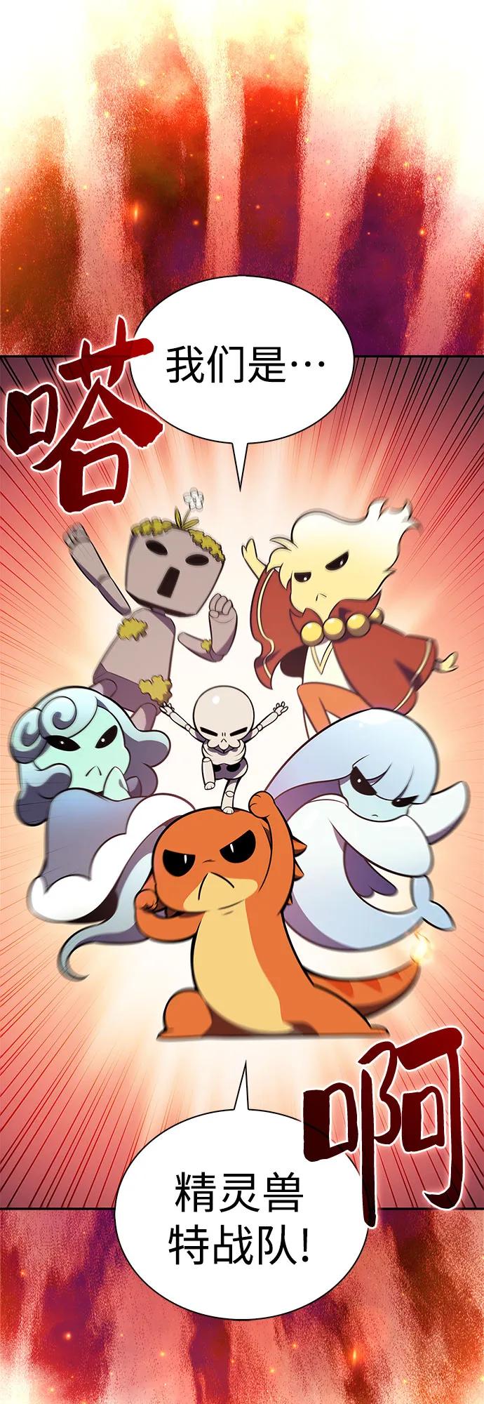 我獨自滿級新手 - [第204話] 馴服怪物(2)(2/2) - 1