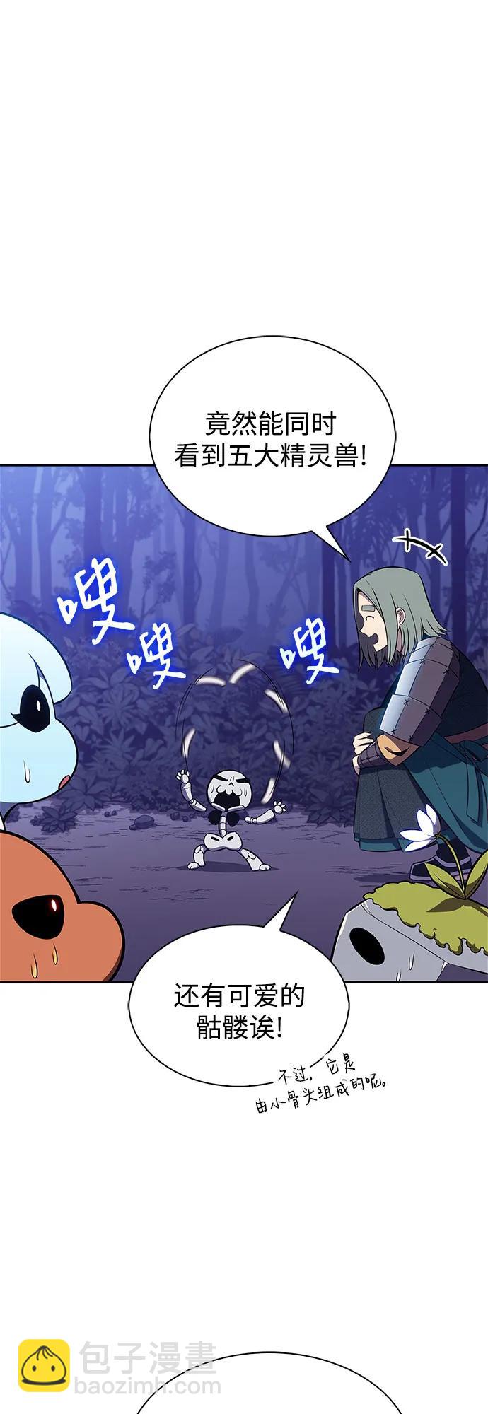 我獨自滿級新手 - [第204話] 馴服怪物(2)(2/2) - 6