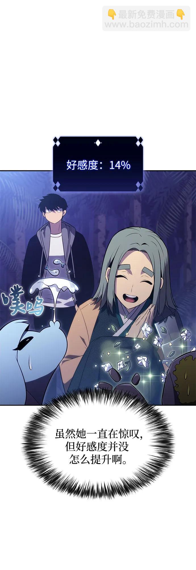 我獨自滿級新手 - [第204話] 馴服怪物(2)(2/2) - 2