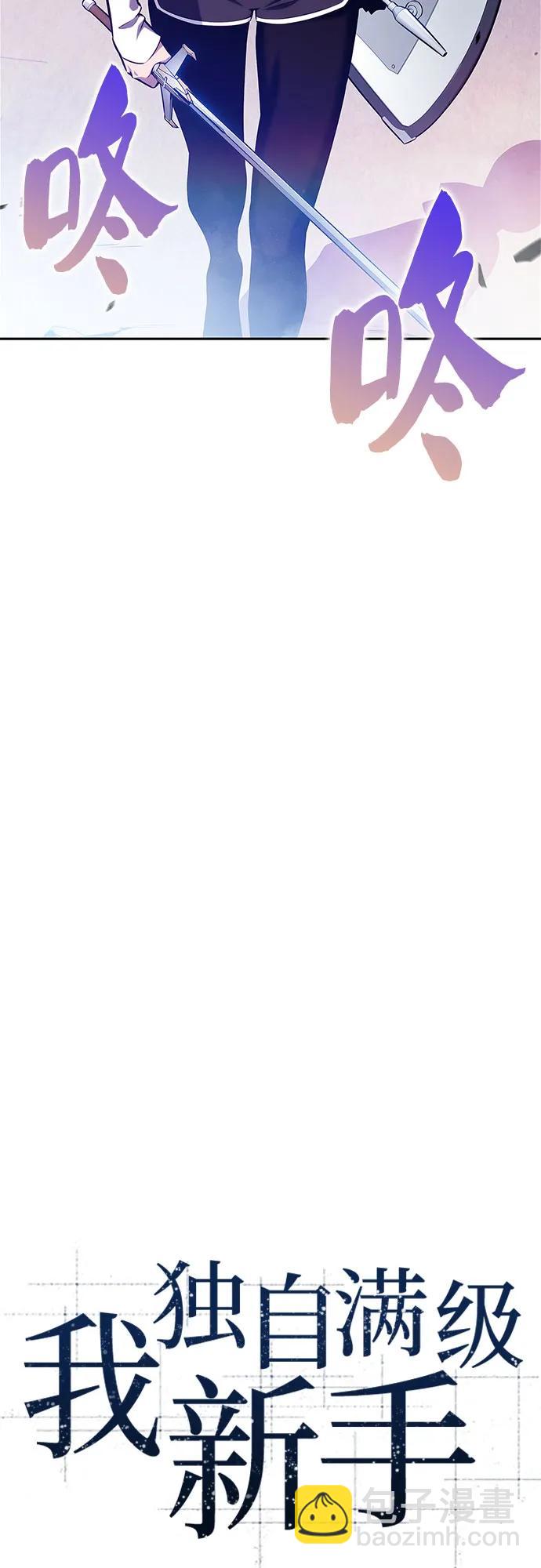 我獨自滿級新手 - [第206話] 馴服怪物(4)(1/2) - 2