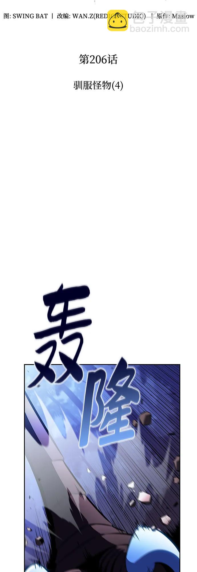 我獨自滿級新手 - [第206話] 馴服怪物(4)(1/2) - 3