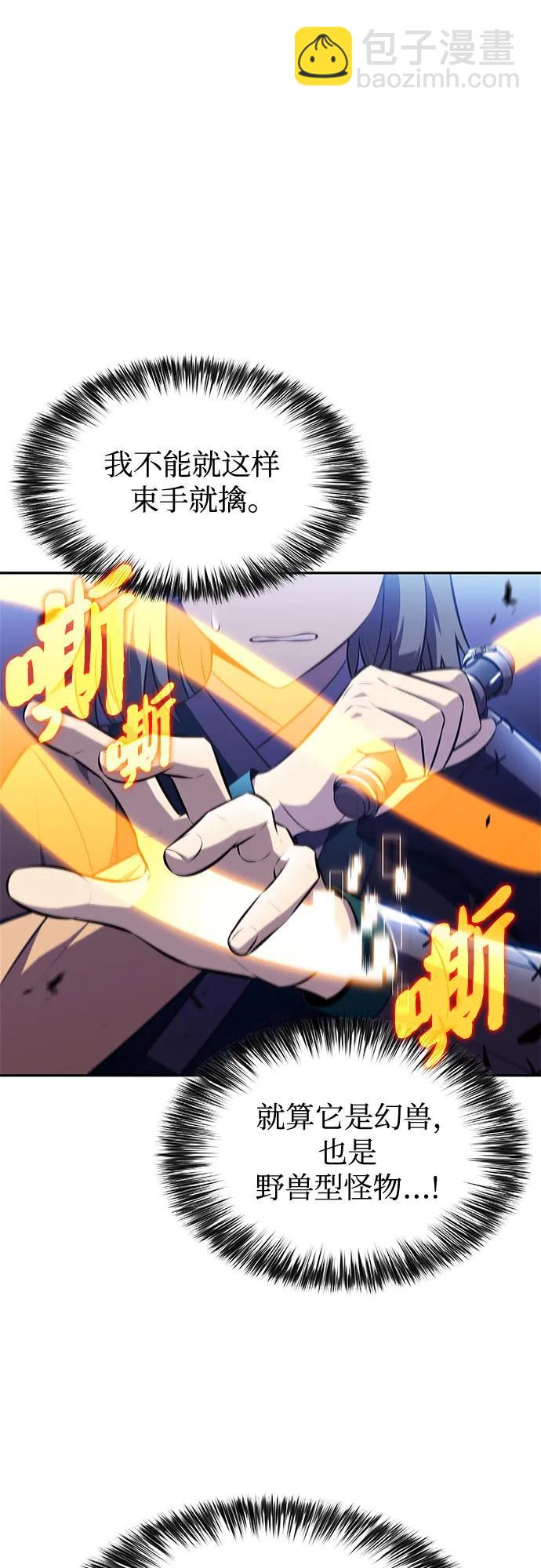 我獨自滿級新手 - [第206話] 馴服怪物(4)(1/2) - 3