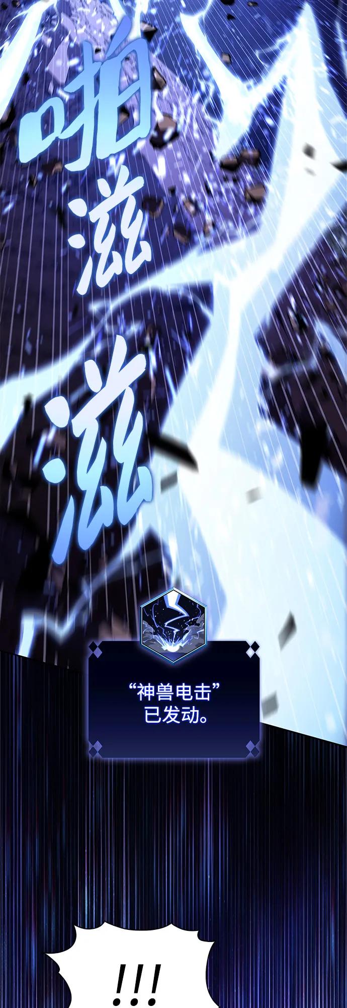 我獨自滿級新手 - [第206話] 馴服怪物(4)(1/2) - 1