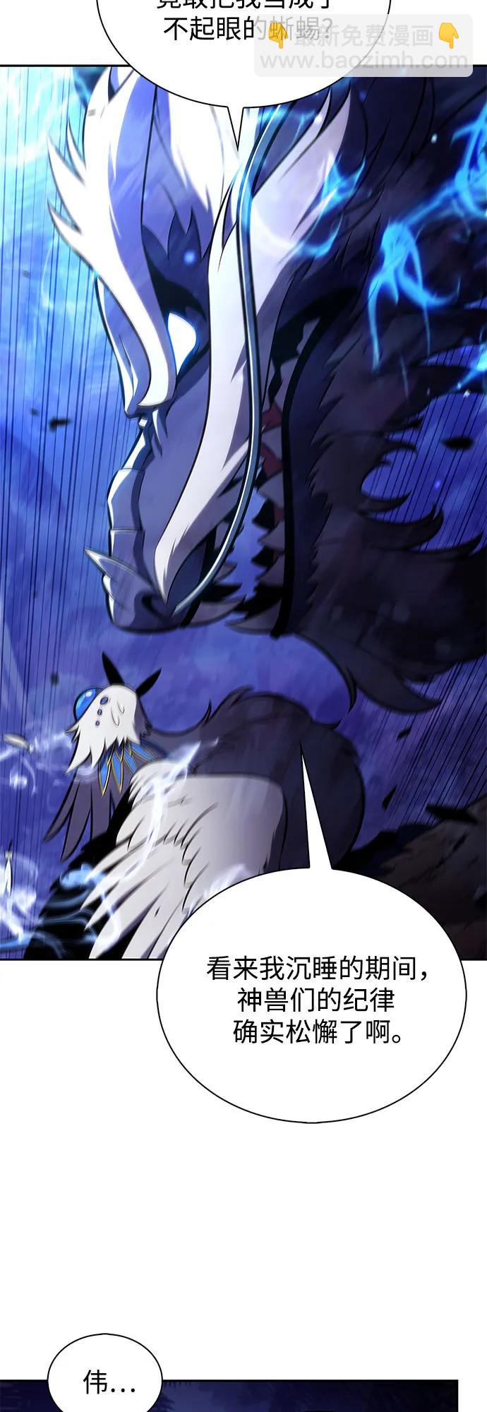 我獨自滿級新手 - [第206話] 馴服怪物(4)(2/2) - 1