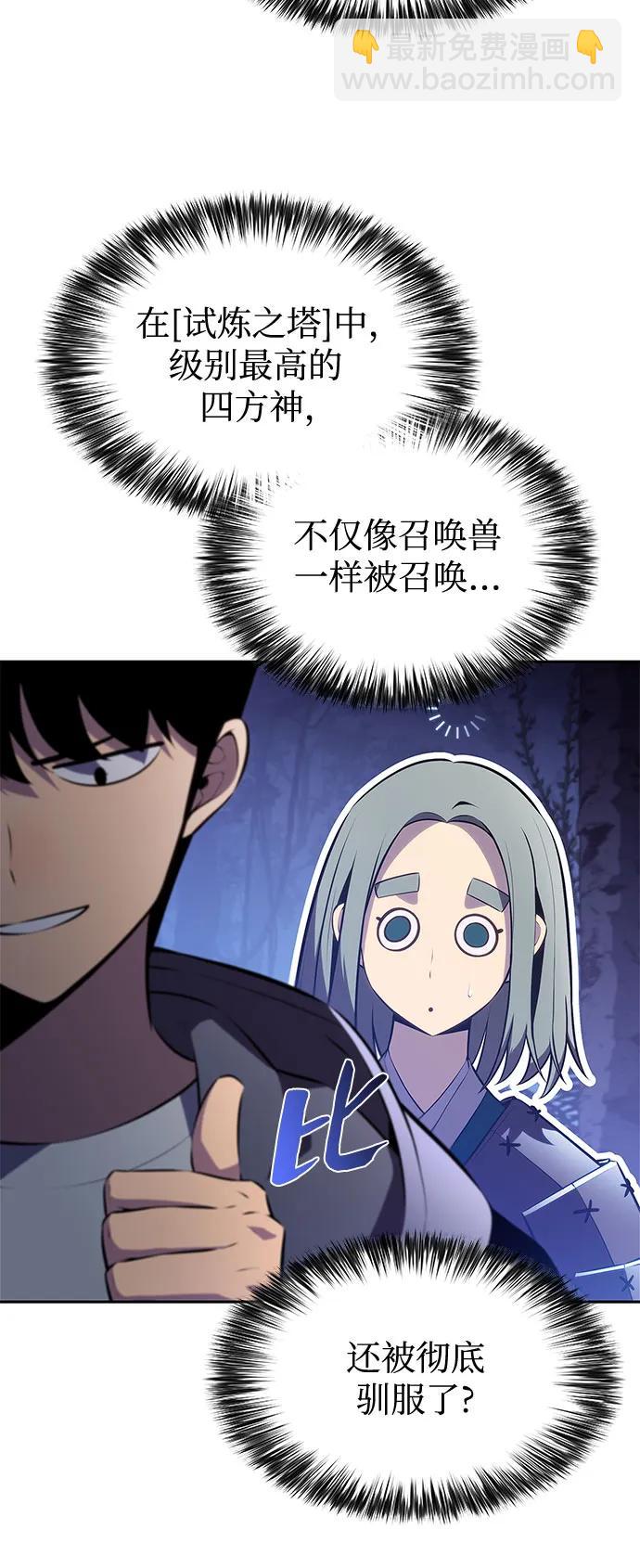 我獨自滿級新手 - [第206話] 馴服怪物(4)(2/2) - 3