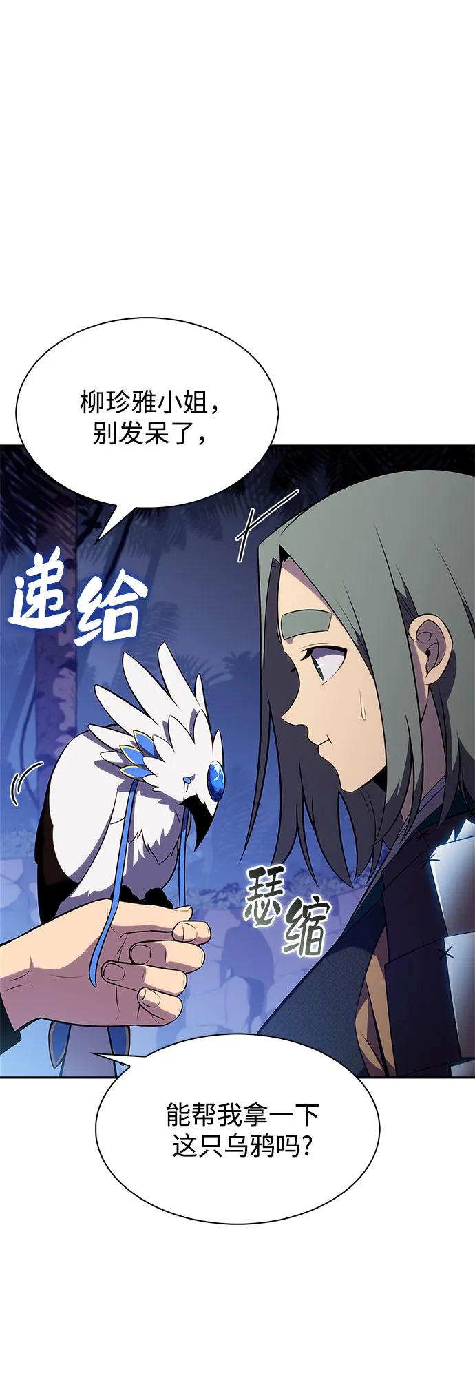 我獨自滿級新手 - [第206話] 馴服怪物(4)(2/2) - 4