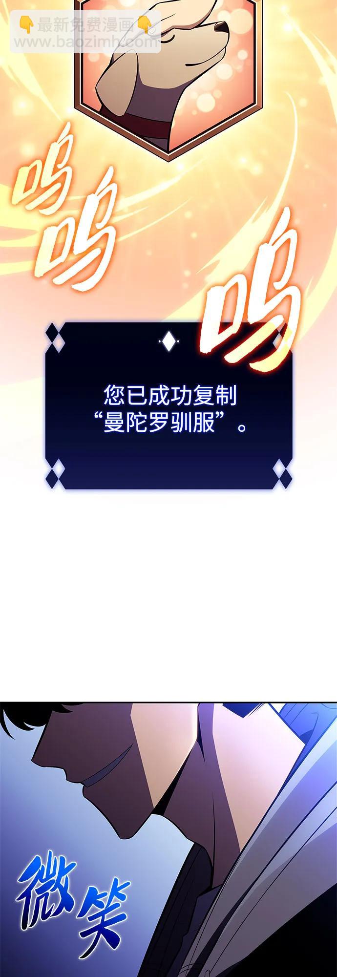 我獨自滿級新手 - [第206話] 馴服怪物(4)(2/2) - 1