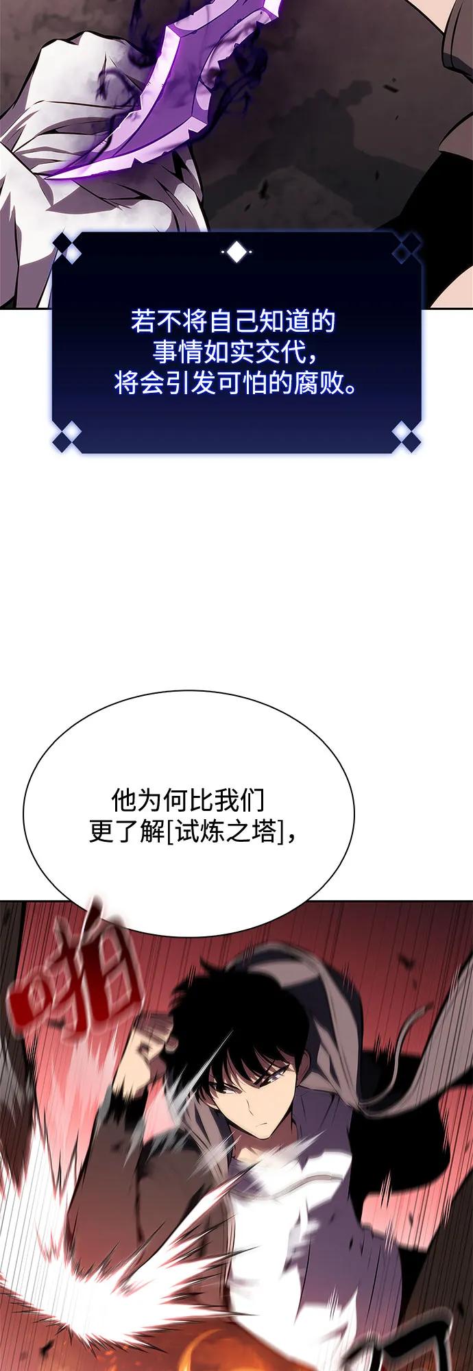 我獨自滿級新手 - [第208話] 啓示錄之戰(2)(2/2) - 1