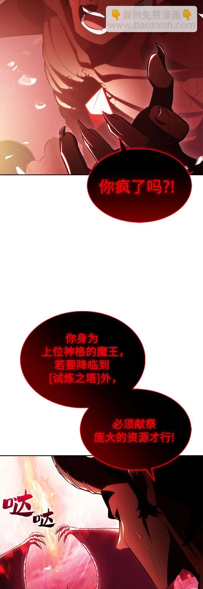 我獨自滿級新手 - [第210話] 解放(1/2) - 5