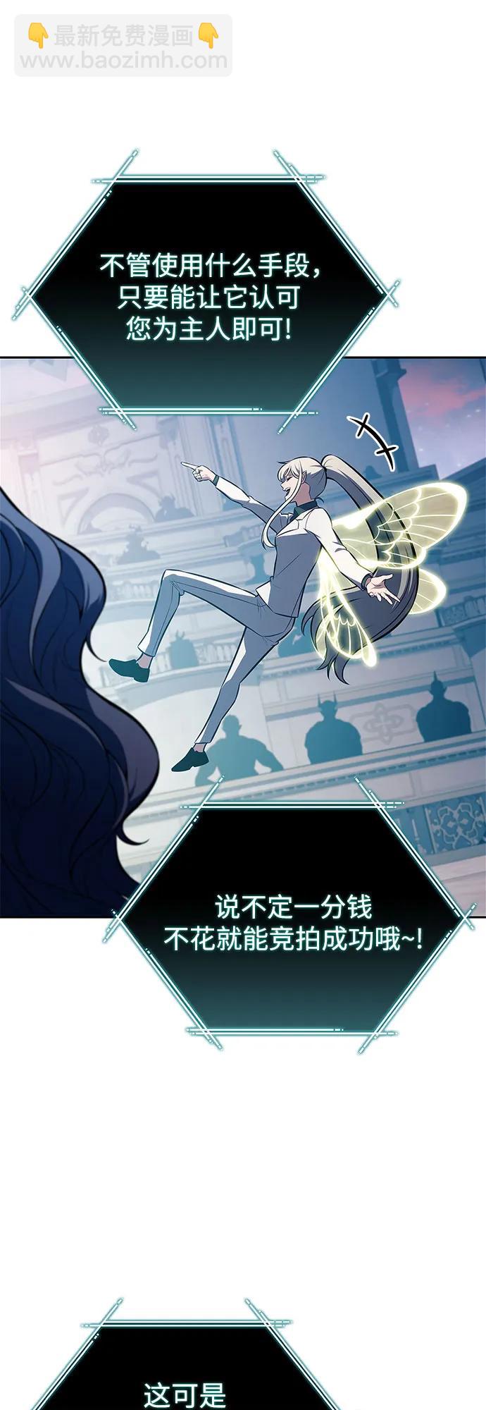 我獨自滿級新手 - [第214話] 衆神拍賣所(3)(1/2) - 5