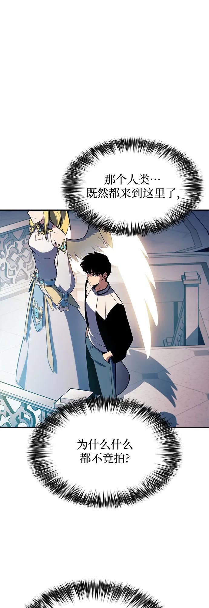 我獨自滿級新手 - [第214話] 衆神拍賣所(3)(1/2) - 6