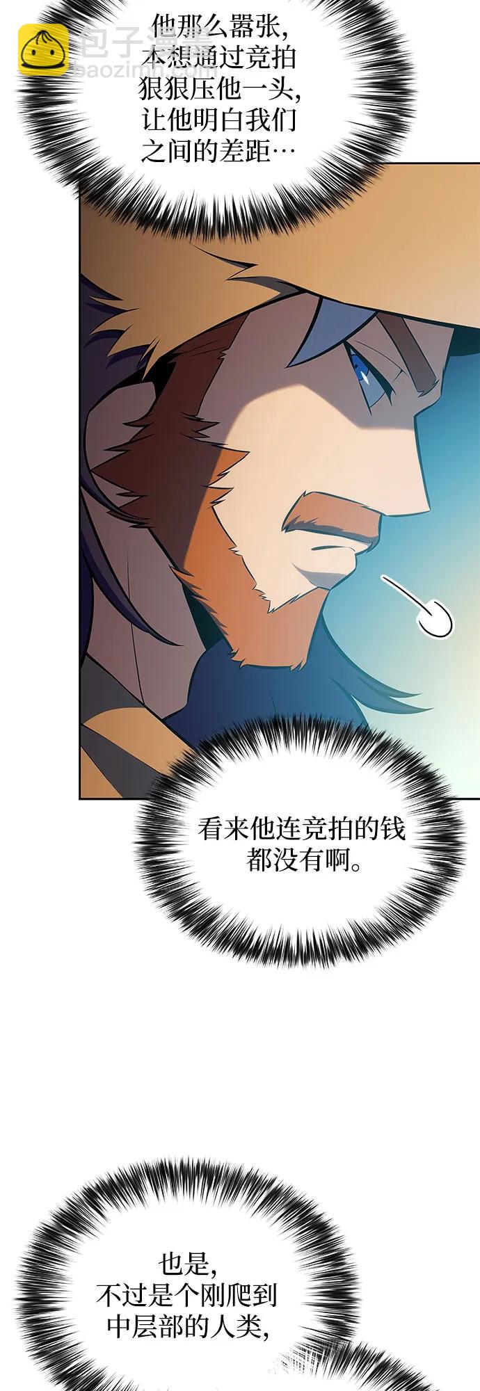 我獨自滿級新手 - [第214話] 衆神拍賣所(3)(1/2) - 7