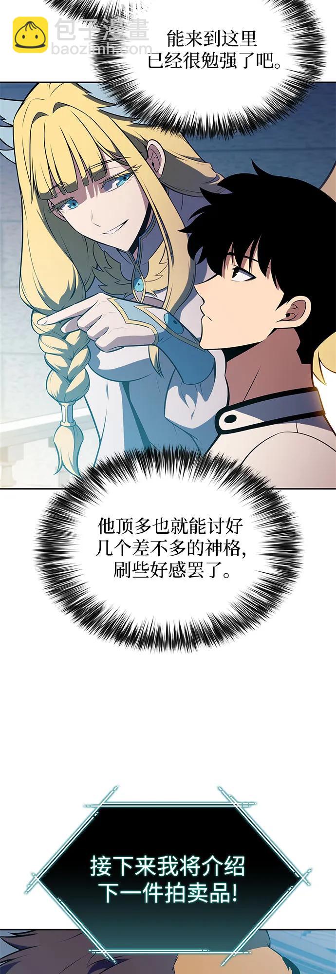 我獨自滿級新手 - [第214話] 衆神拍賣所(3)(1/2) - 8