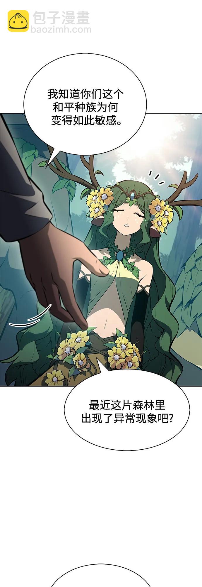 我獨自滿級新手 - [第216話] 第19層的隱藏地點(2)(1/2) - 4